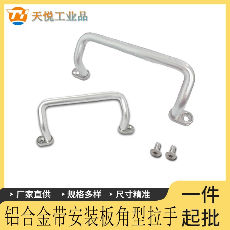 XAF69-L48/66/88/10t0/110/120/125/160 铝合金带安装板角型拉手