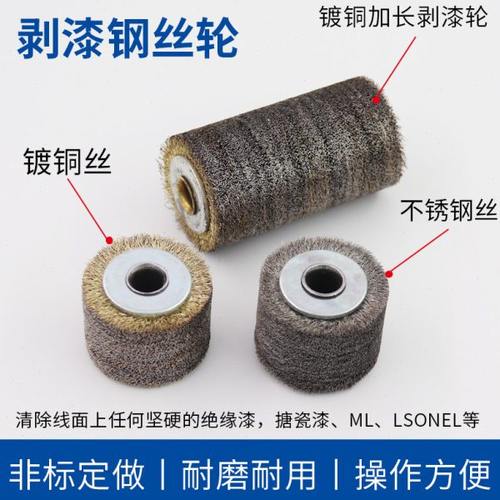 剥线钢丝轮 不锈钢丝剥线轮 镀铜剥漆轮 磨漆钢丝轮 耐磨脱漆轮