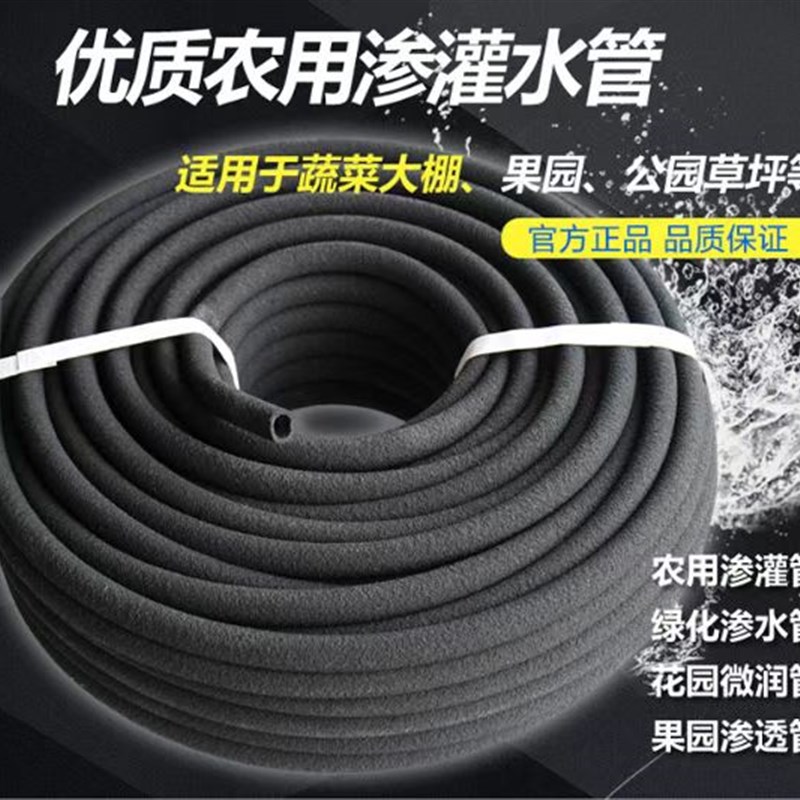 农用灌溉a设备16渗水管喷灌设备绿化花园滴灌水管个月渗透管微喷