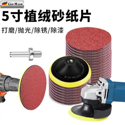 5寸背绒电钻抛光砂纸100角磨机打磨沙纸片木工圆形吸盘植绒自粘式