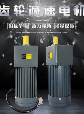 400W750W220V单相交流齿轮减速电机120*120正反转可调速大扭矩