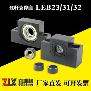 滚珠丝杆支撑座LEB23/31/32-6/8/10/12/15/20/25丝杠轴承座BSWE