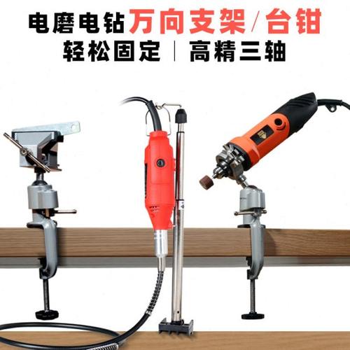 手电钻电磨机小型支架迷你微型家用固定万用架万向旋转桌虎钳台钳