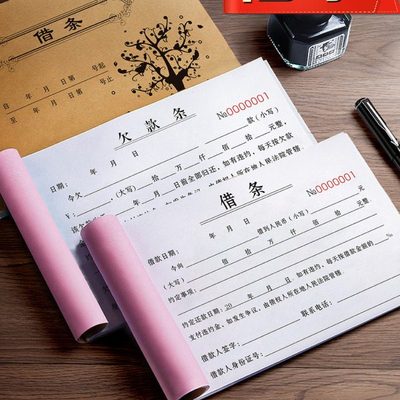 借款单法律借钱合同欠款条欠条本欠款单联借据协议个人正规借条