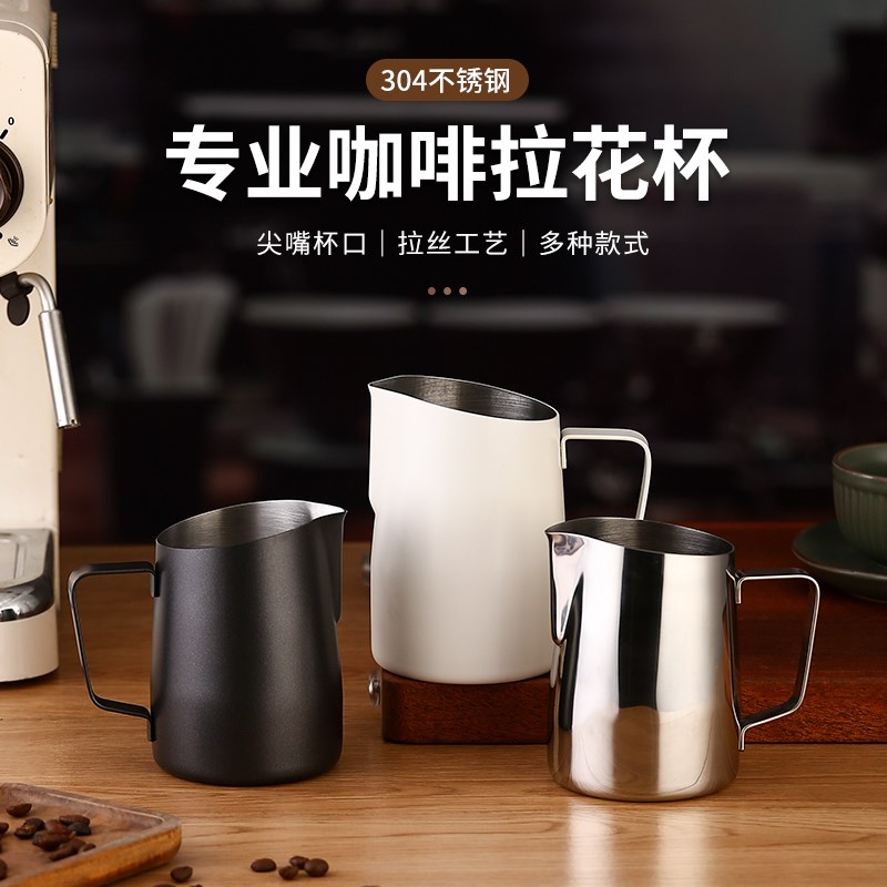 咖啡拉花杯斜口拉花缸尖嘴打奶缸不锈钢I打奶泡杯咖啡器具拉花神