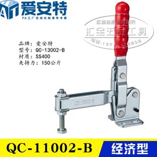 快速夹具夹钳 肘夹QC 11002 同款 13002 爱安特垂直式 12002 替代