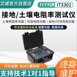 艾威 接地电阻测试仪防雷检测用仪器设备数字式土壤电阻率测试仪
