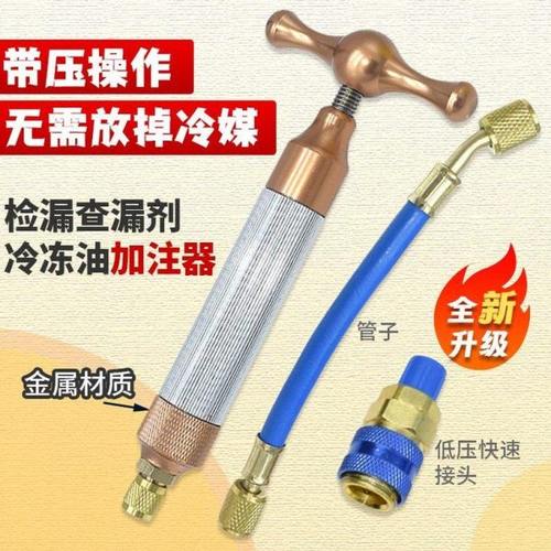 汽车空调加氟工具冷媒雪种油加注器荧光剂跟踪剂免拆冷冻油加注器