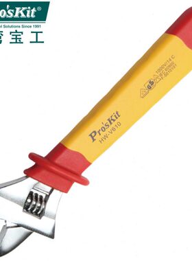 台湾宝工HW-V610 高绝缘1000V电工活动板手塑柄活口双色10寸扳手