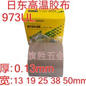 原装 日东973UL特氟龙胶带封口机耐高温胶布高温胶带 0.13