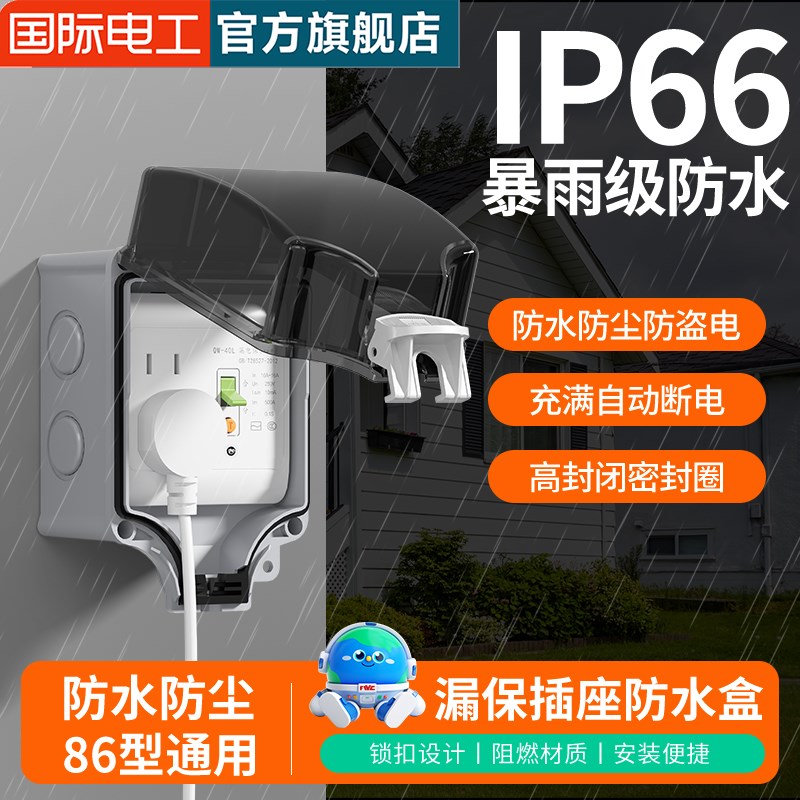 明装户外a防水插座新能源充电桩配电箱室外空开漏电保护插座防水