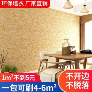 生态墙衣植物纤维泥涂料自刷防水电视背景墙翻新环保墙泥纸