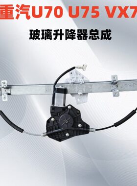 适用潍柴U70玻璃升降器重汽U75摇机VX7电动升降器VGV升降机升窗机
