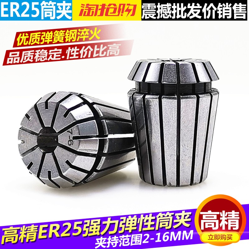 ER25夹头 筒夹EkR25 1MM-16MM弹性夹头 嗦咀 雕刻机夹头 铣夹头
