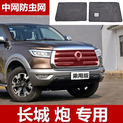 2021款长城炮乘用全球版防虫网水箱保护网中网防柳絮杨絮蚊虫防尘