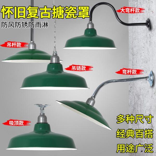 复古老旧防搪瓷军绿色灯罩户外防雨马路弯灯咖啡厅酒吧露营店铺灯,家装灯饰光源,工矿灯具,淘宝优惠券,粉丝福利购,淘宝优惠卷