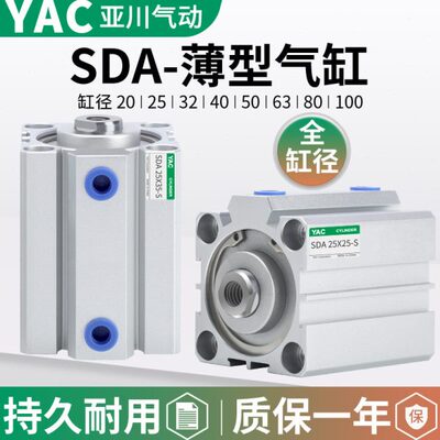 SDA薄型气缸小型16/20/32/63X25*40x50x80x10x15迷你气动气缸