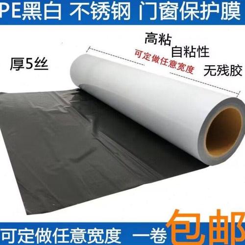 自粘黑白膜保护膜胶带铝合金保护膜门窗不锈钢板电梯门保护膜