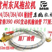 常柴490输油管 常州东风拖拉机304 柴油管 554 704输油管 354 404