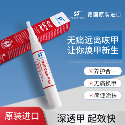 德国lab&sos原装进口指甲笔灰菌