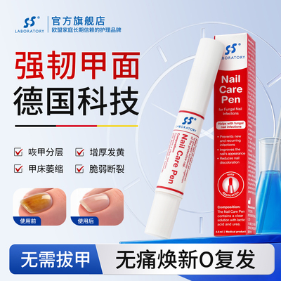 德国sos原装进口指甲笔灰菌抑