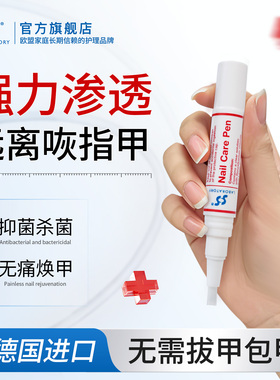 德国sos原装进口指甲笔灰菌抑专用修复液发黄增厚变硬无痛换甲液