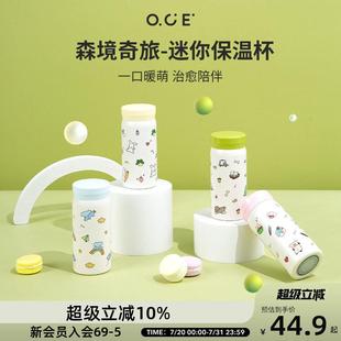 OCE迷你保温杯316不锈钢可爱卡通可携式水杯随行杯森境奇旅车载杯