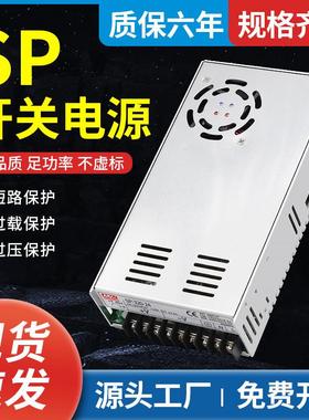 SP开关电源240W 320W-12V/24V/27V 10A 20A SP-320-24V-27V