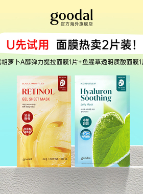 【U先试用】鱼腥草面膜+黑胡萝卜面膜 体验装