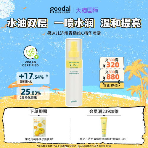 青橘维他命喷雾随身补水舒缓提亮