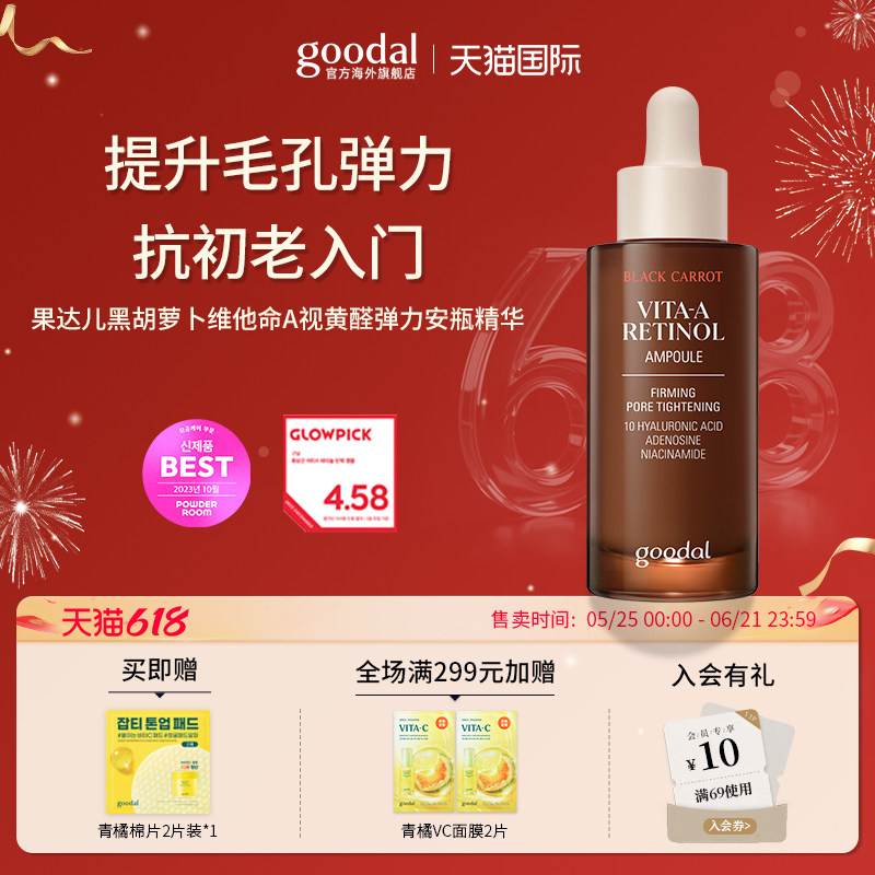 A醇护理韩国goodal黑胡萝卜维他命A视黄醇弹力毛孔粗大安瓶精华