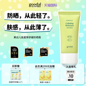 韩国goodal果达儿鱼腥草防晒霜舒缓镇面部身体防紫外线隔离SPF50