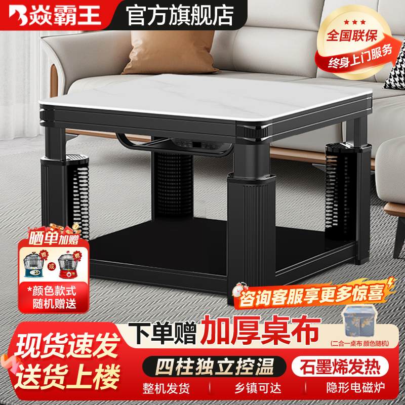 焱霸王电暖桌智能升降取暖桌