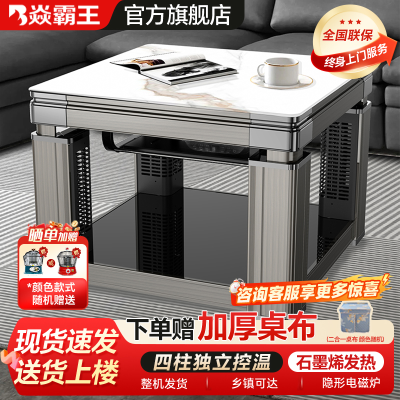 焱霸王新款升降取暖桌电暖桌家用四面烤火桌正方形电烤炉电炉桌