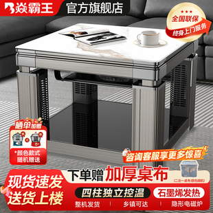 焱霸王新款升降取暖桌电暖桌家用四面烤火桌正方形电烤炉电炉桌