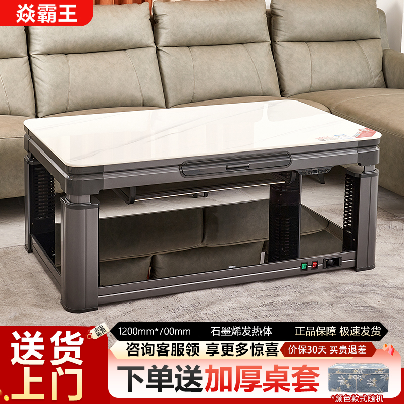 焱霸王电暖茶几一体取暖桌