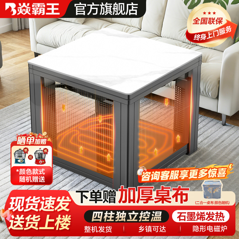 焱霸王电暖桌正方形多功能取暖桌