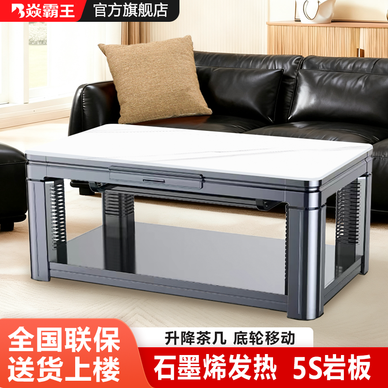 焱霸王电暖茶几一体取暖桌