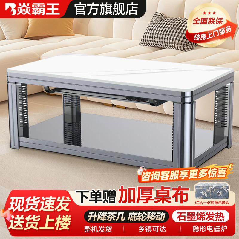 焱霸王语音升降可移动电暖桌茶几
