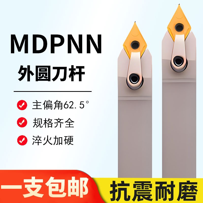 62.5度外圆数控刀杆MDPNN2020K11/2525M15/3232P15中间装刀