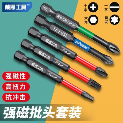 抗冲击强磁批头钨钢高硬度手电钻十字一字梅花电动螺丝刀披头套装