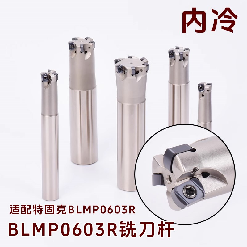 快进给双面铣刀杆BLMP0603R 20D-20d-150L-3T开粗刀片BLMP0603