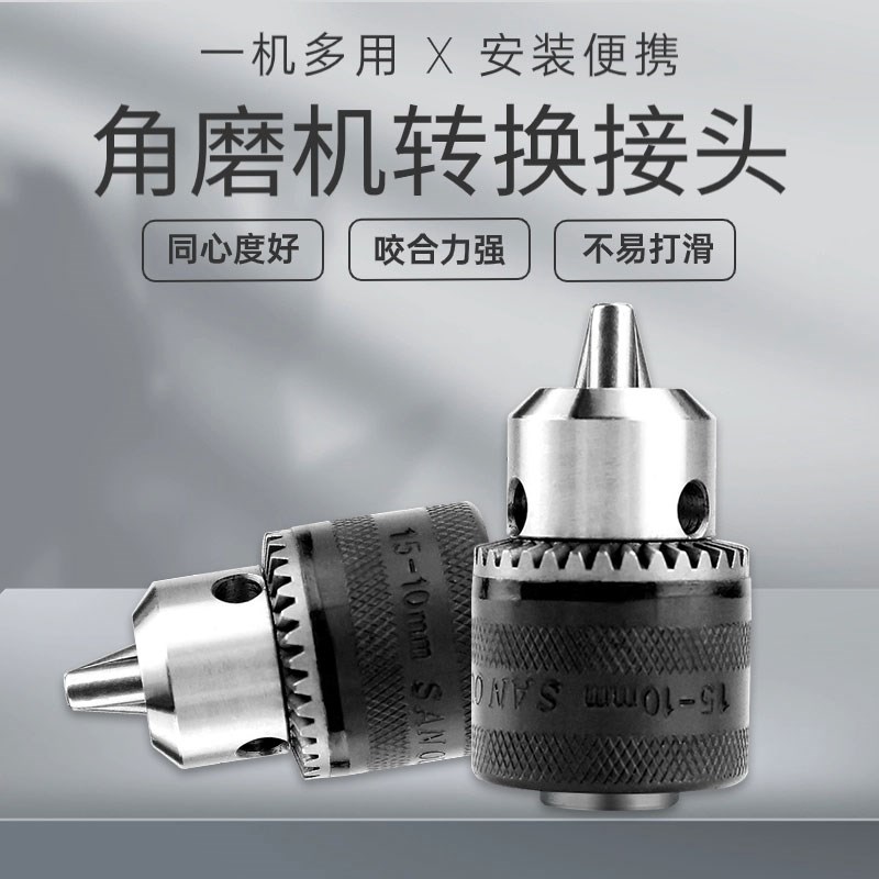 角磨机变电钻转接头电动扳手转接夹头配件自紧夹头电钻接头工具