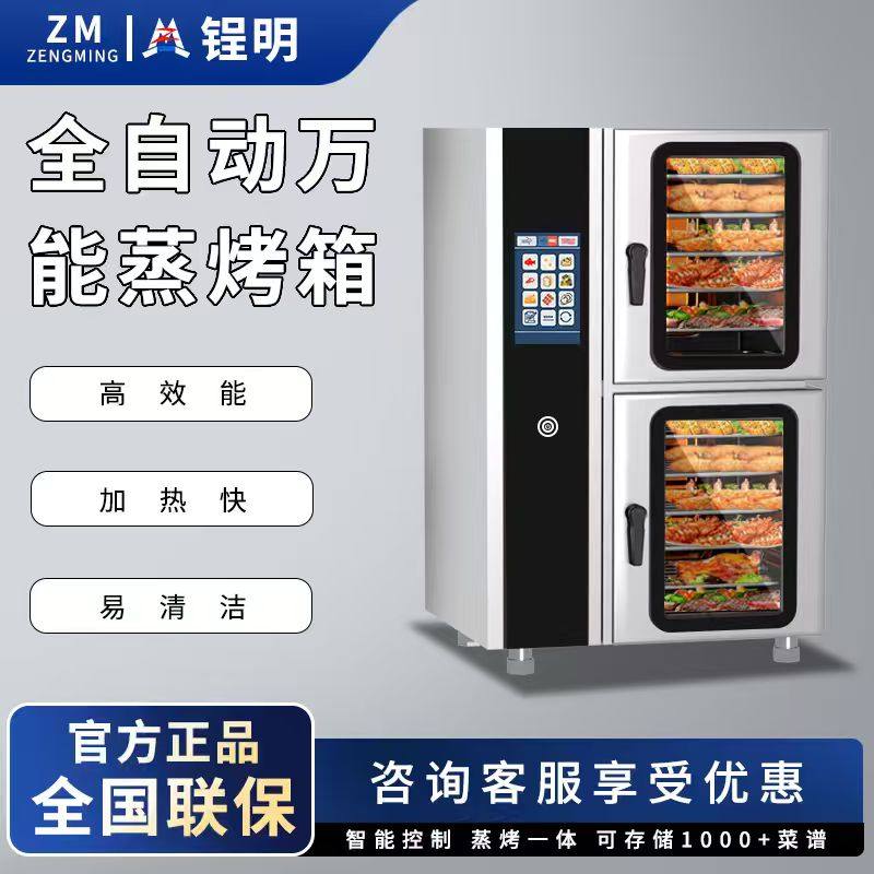 锃明智能蒸烤箱商用大型西餐厅烤鸡电烤箱多功能蒸箱烤箱一体机