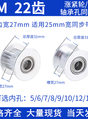 同步带轮5M22齿轴承位同步齿轮光面齿宽27内孔5 7 8 10同步轮惰轮