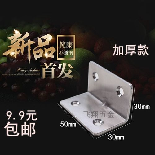 不锈钢角码三角支架固定隔板支架桌椅90度直角家具五金连接件角铁