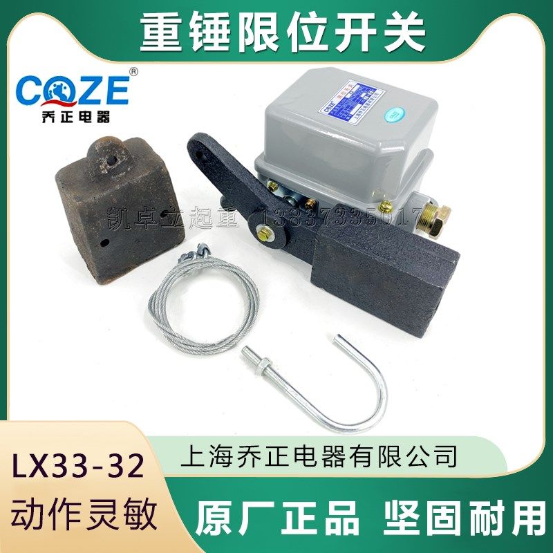 上海乔正LX33-32重锤限位器开关 起重双梁行车起升行程高度限制器,农用物资,苗木固定器/支撑器,淘宝优惠券,粉丝福利购,淘宝优惠卷