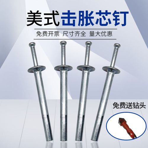 敲击内膨胀钉快速钉插片壁虎美式击芯膨胀钉M6防盗网门窗镀锌膨胀