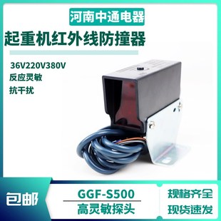 红外线防撞限位器GGF S500河南中通起重机航吊红外线行程限位器