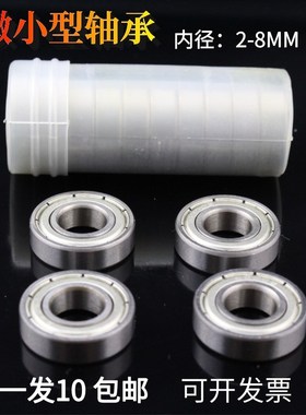 微型小轴承大全MR63迷你2内径3 4 5 6 8外径13 14 15 16 17 19 20